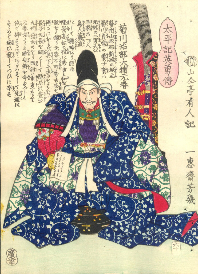 Kikkawa Motoharu 1530 - 1586